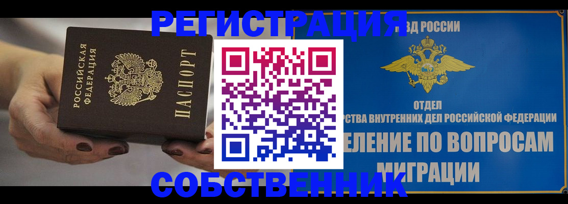 прописка иностранных граждан в Заинске