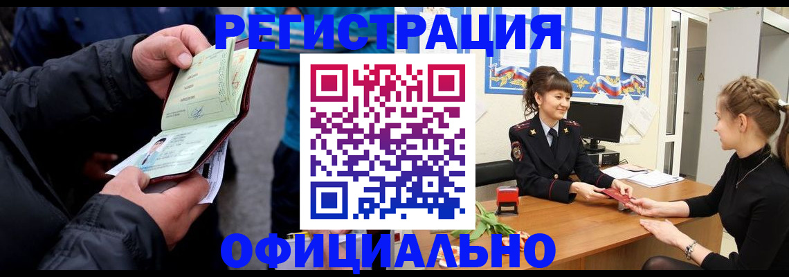 прописка иностранных граждан в Заинске